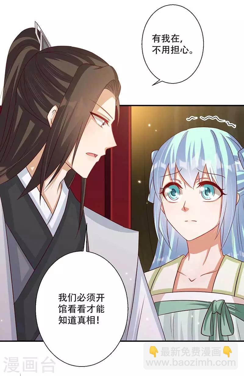 《毒医狂妃》第44话 凤亦然的秘密 第25页