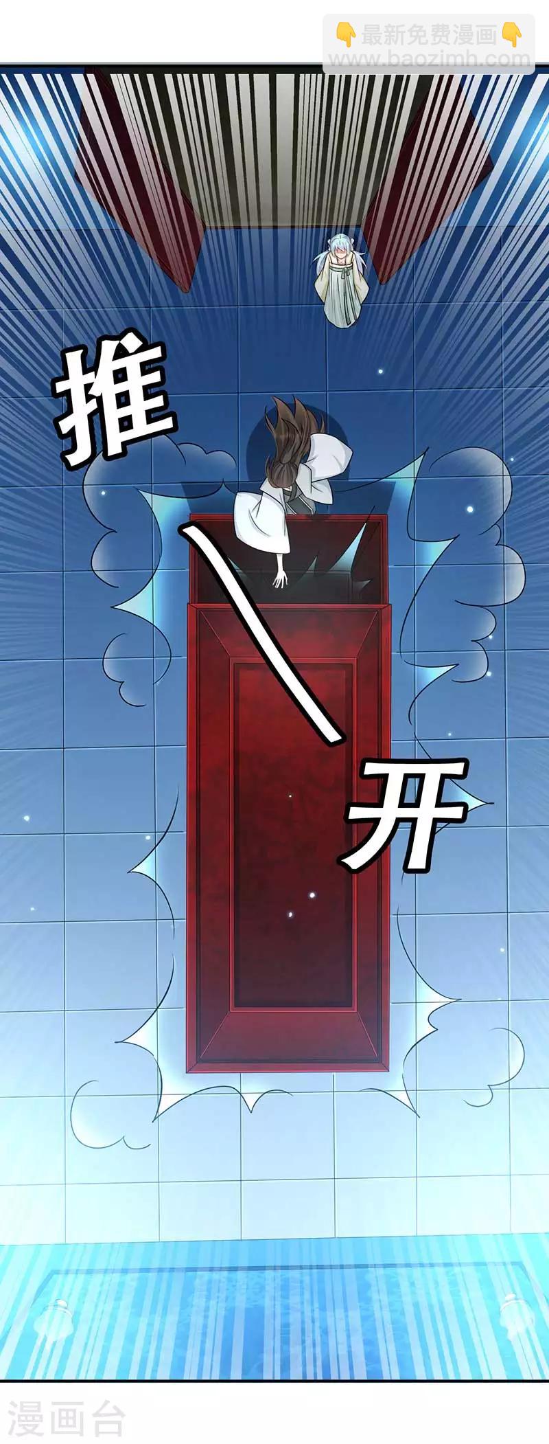 《毒医狂妃》第44话 凤亦然的秘密 第26页