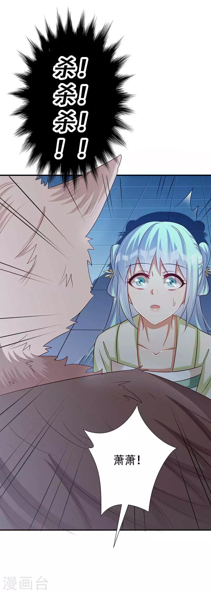 《毒医狂妃》第44话 凤亦然的秘密 第31页