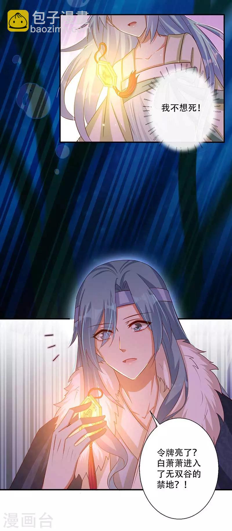 《毒医狂妃》第44话 凤亦然的秘密 第4页