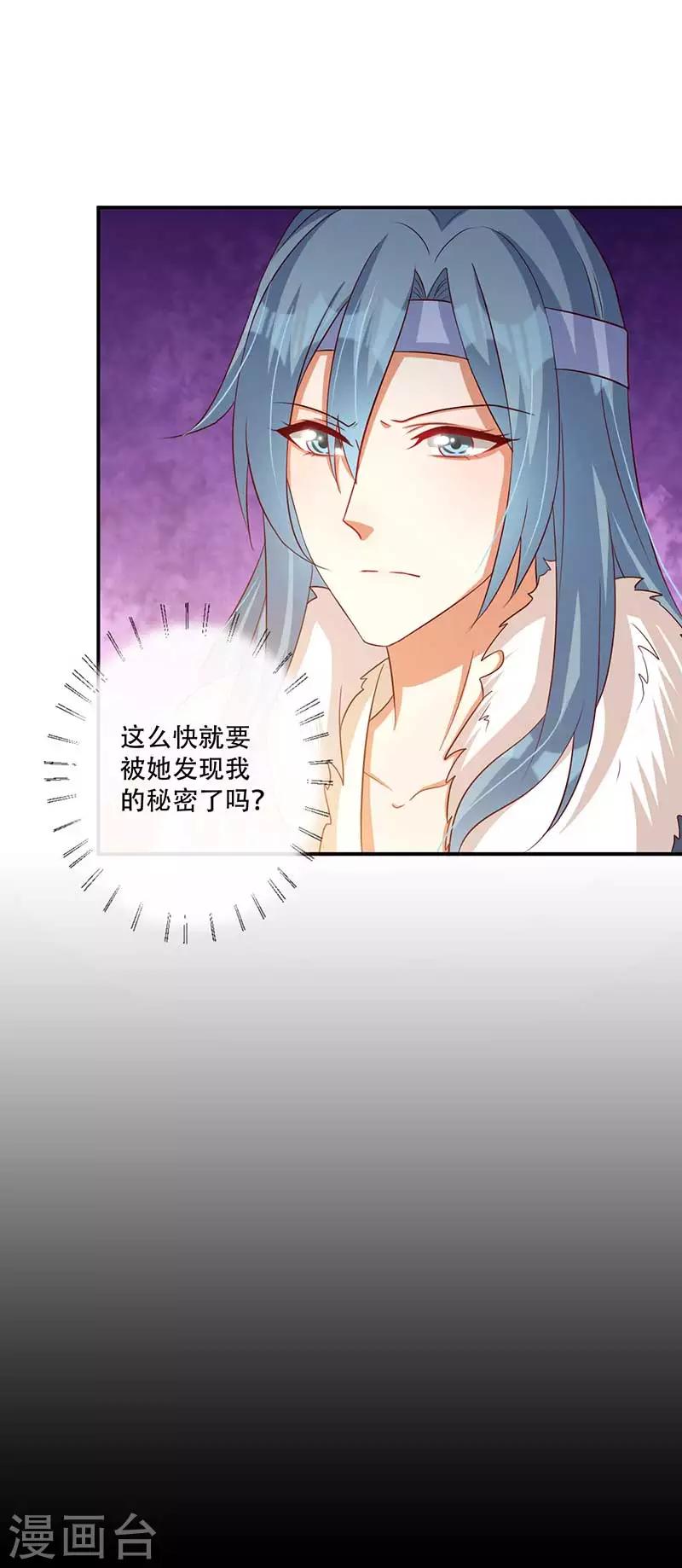 《毒医狂妃》第44话 凤亦然的秘密 第5页