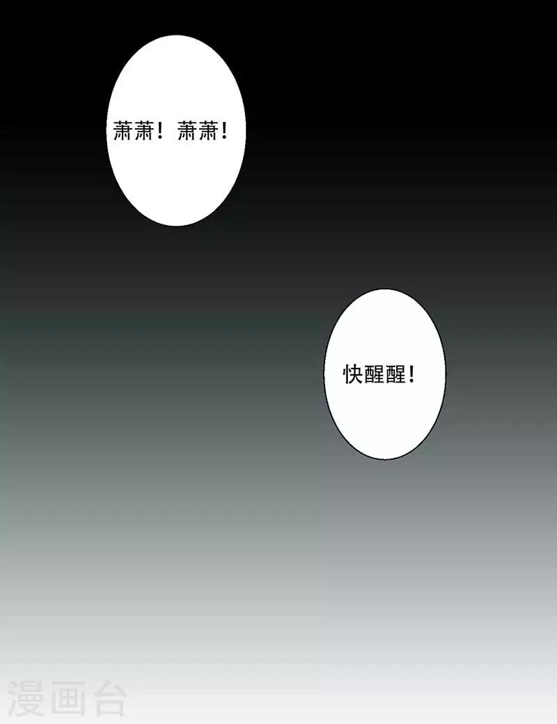《毒医狂妃》第44话 凤亦然的秘密 第6页
