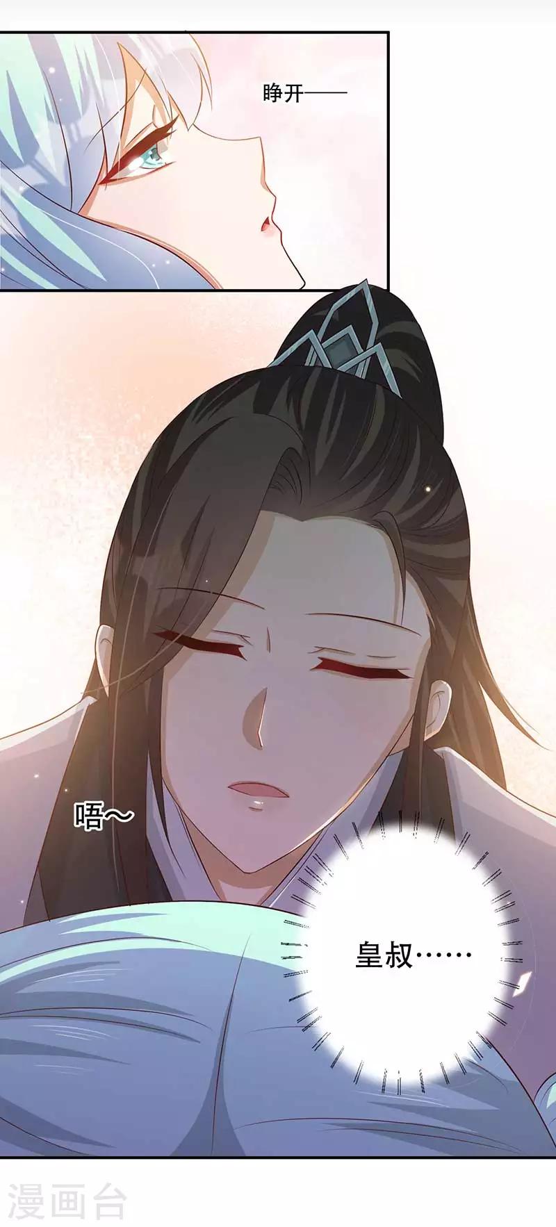 《毒医狂妃》第44话 凤亦然的秘密 第7页