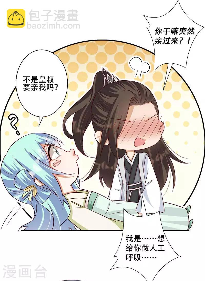 《毒医狂妃》第44话 凤亦然的秘密 第9页