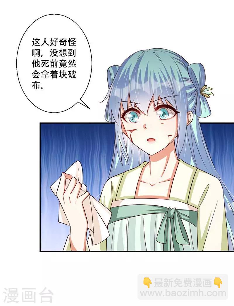 《毒医狂妃》第45话 神奇的白布 第10页