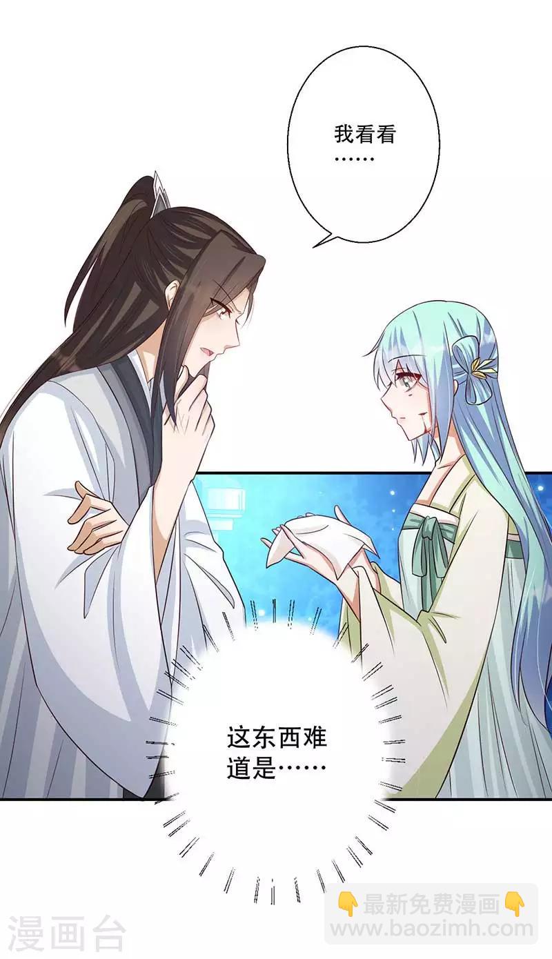 《毒医狂妃》第45话 神奇的白布 第11页