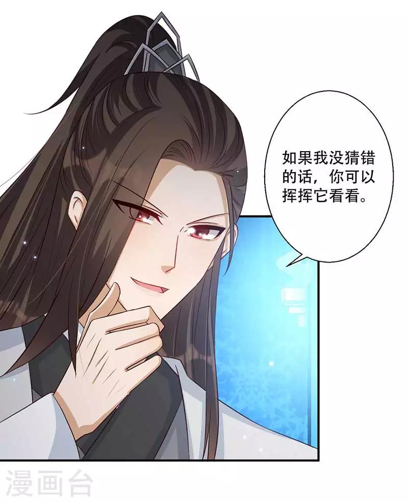 《毒医狂妃》第45话 神奇的白布 第12页