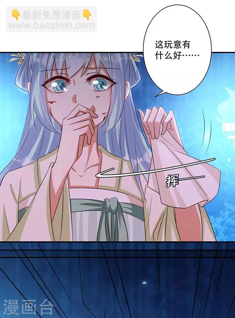 《毒医狂妃》第45话 神奇的白布 第13页