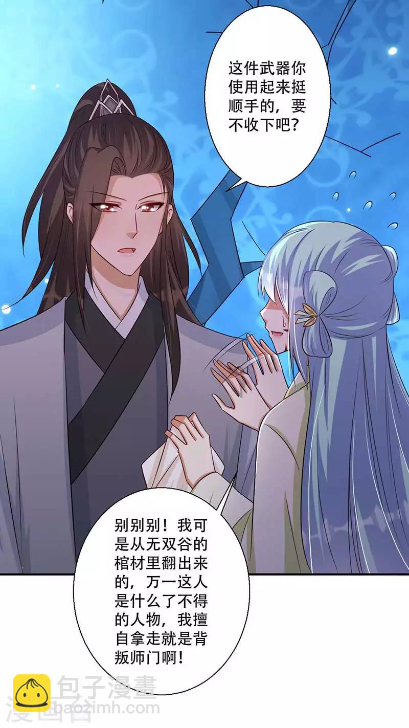 《毒医狂妃》第45话 神奇的白布 第16页