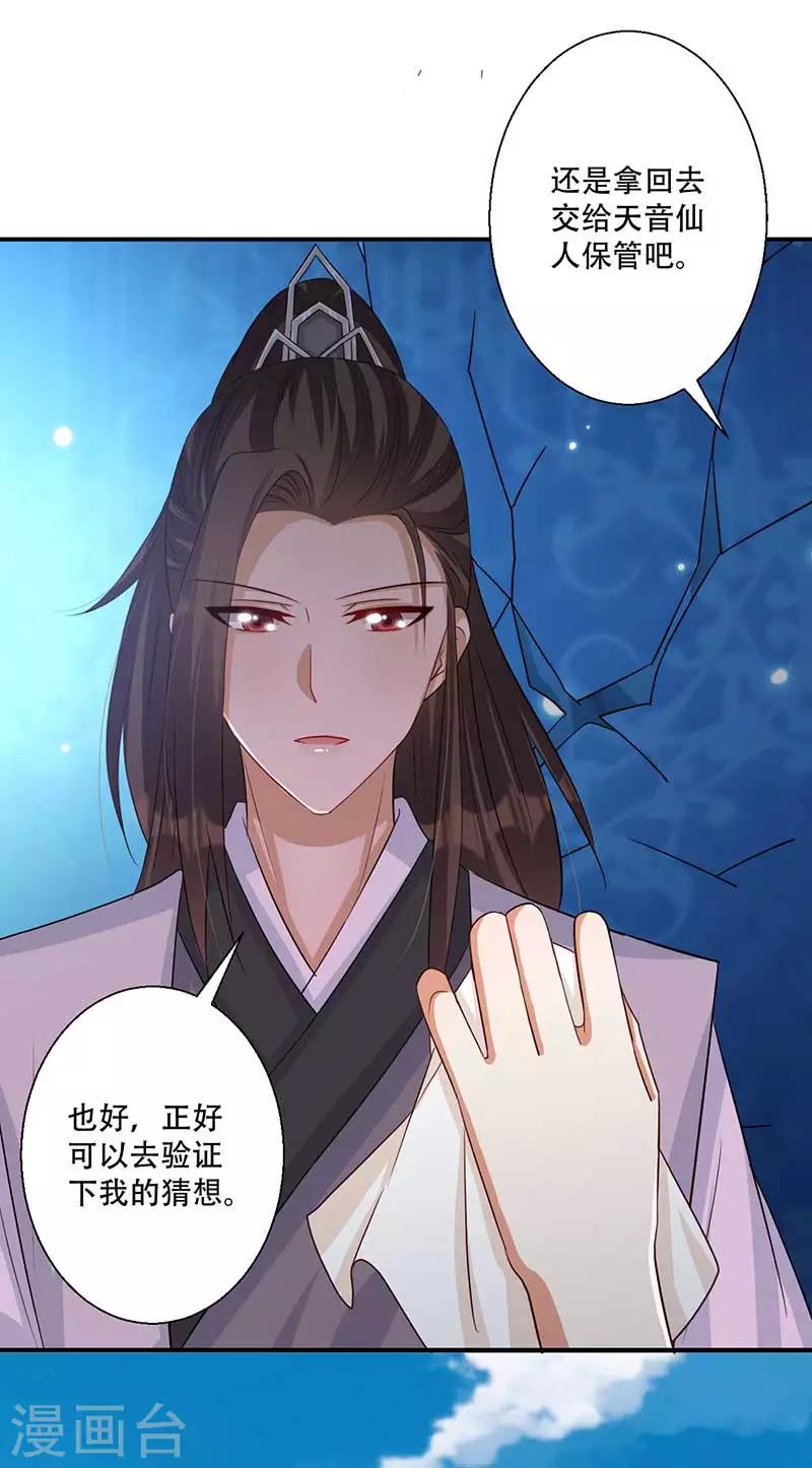 《毒医狂妃》第45话 神奇的白布 第17页