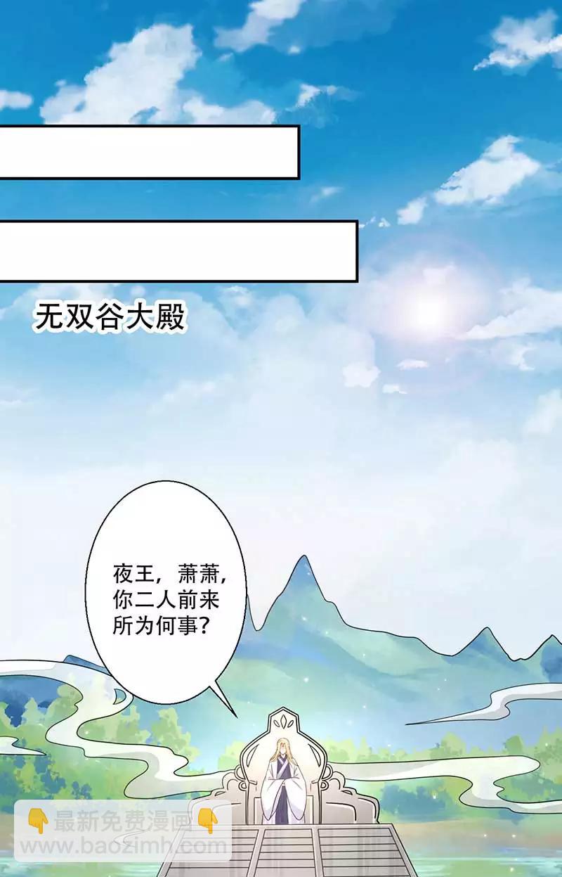 《毒医狂妃》第45话 神奇的白布 第18页