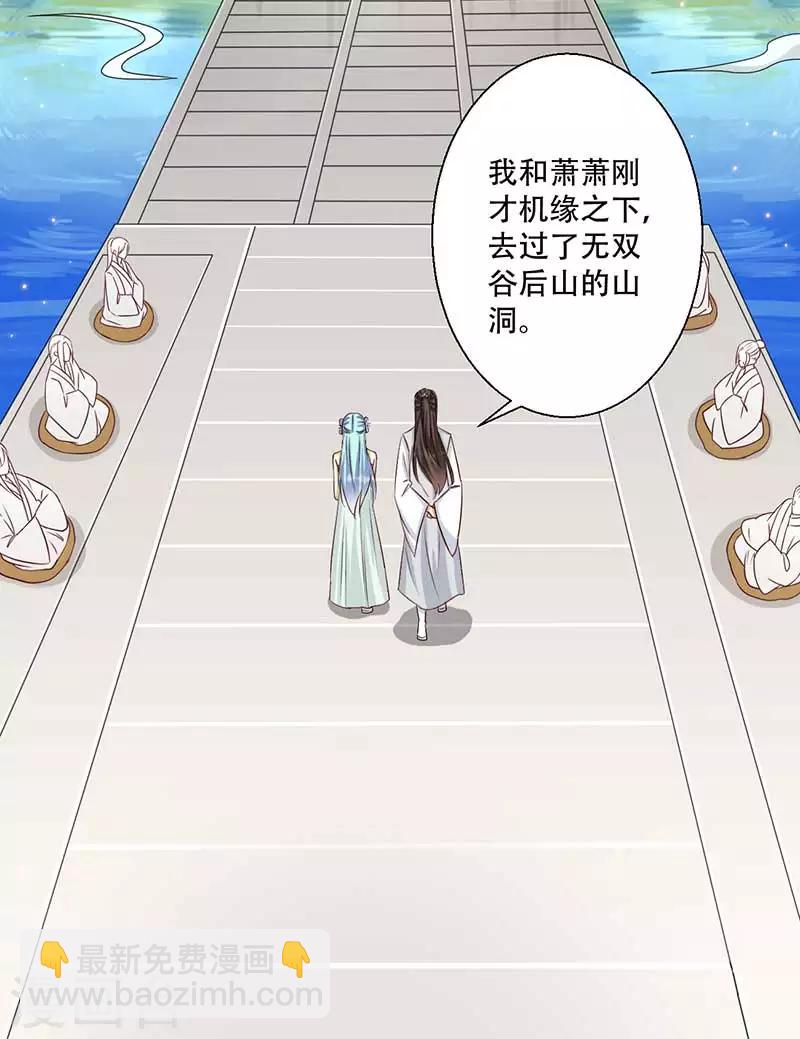 《毒医狂妃》第45话 神奇的白布 第19页