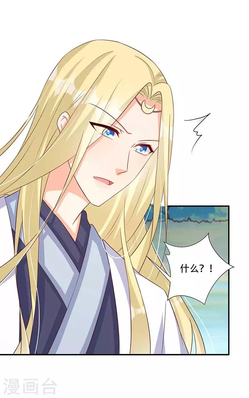 《毒医狂妃》第45话 神奇的白布 第20页