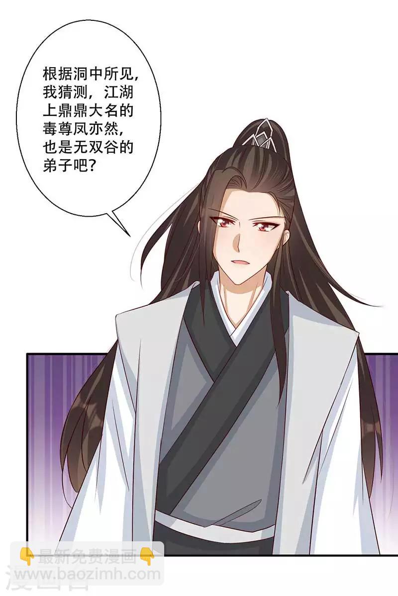《毒医狂妃》第45话 神奇的白布 第21页