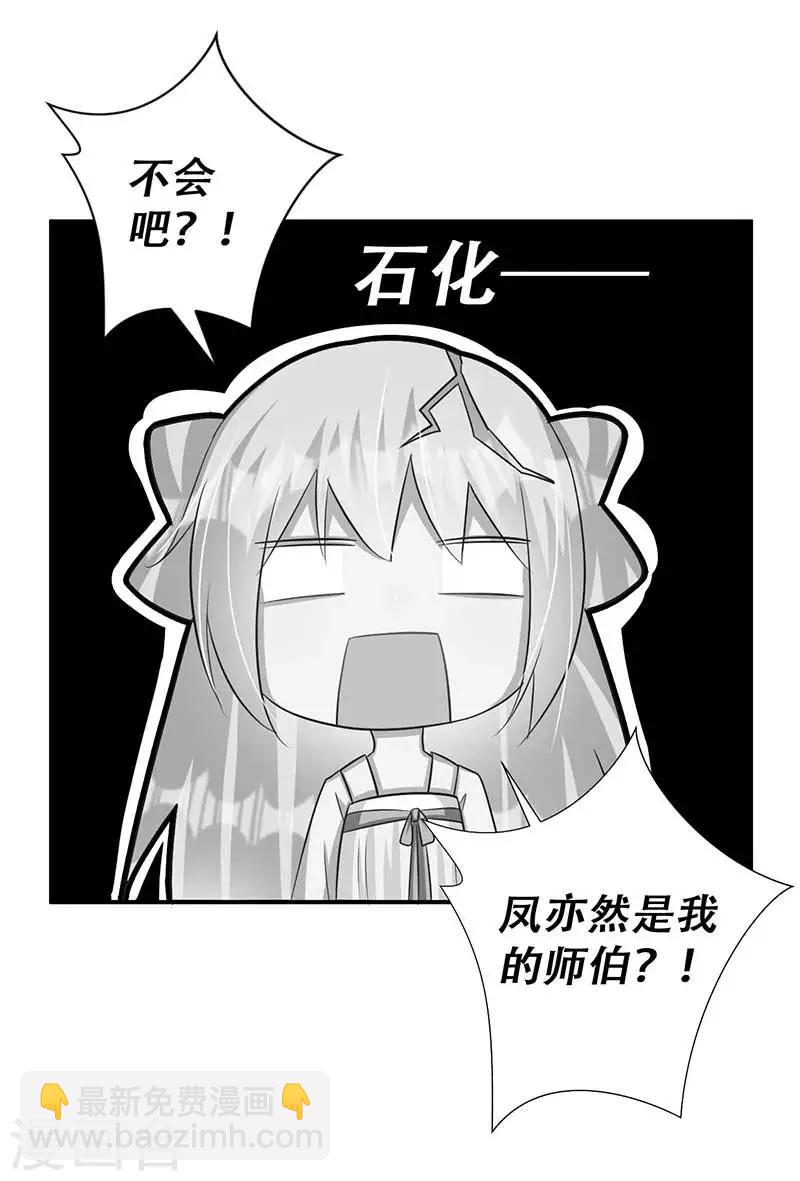 《毒医狂妃》第45话 神奇的白布 第23页