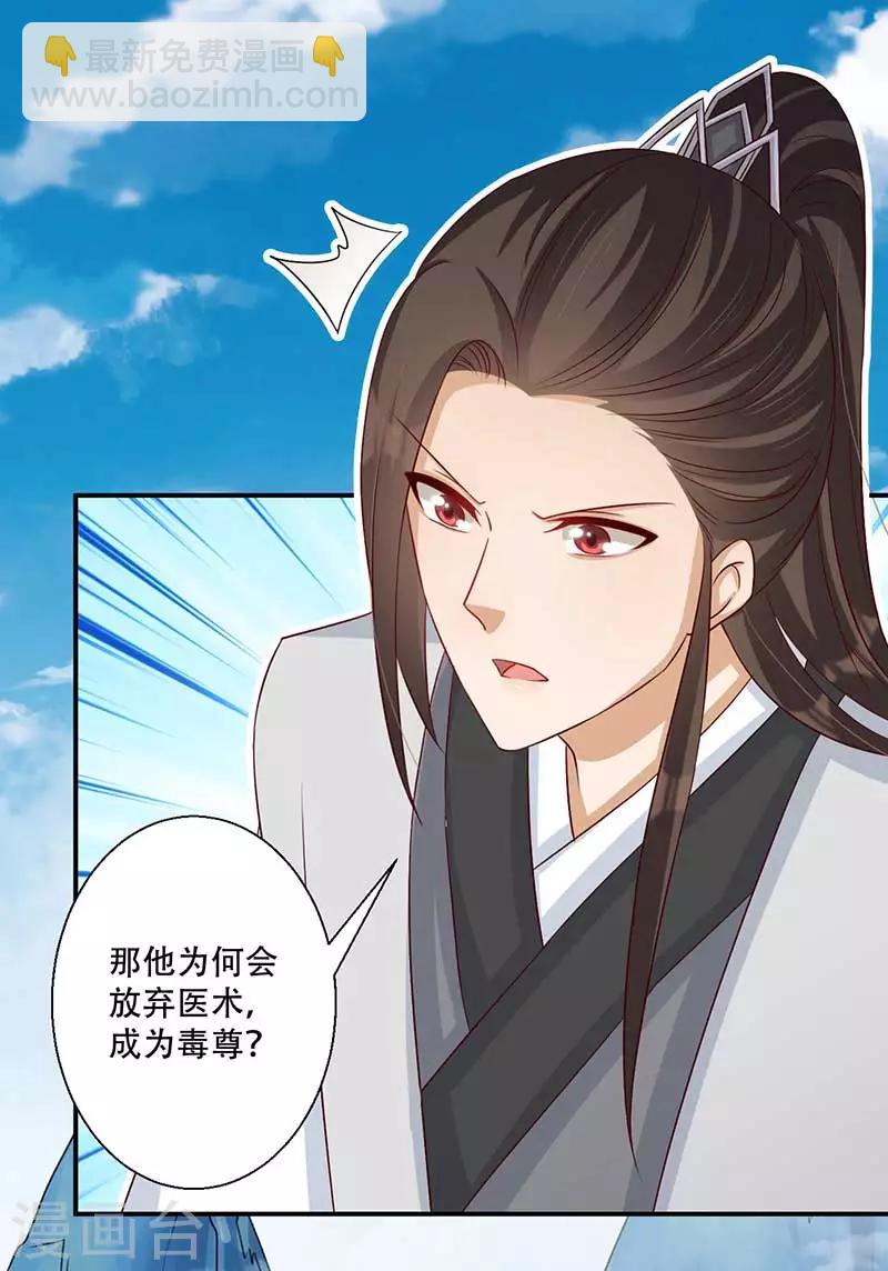 《毒医狂妃》第45话 神奇的白布 第24页