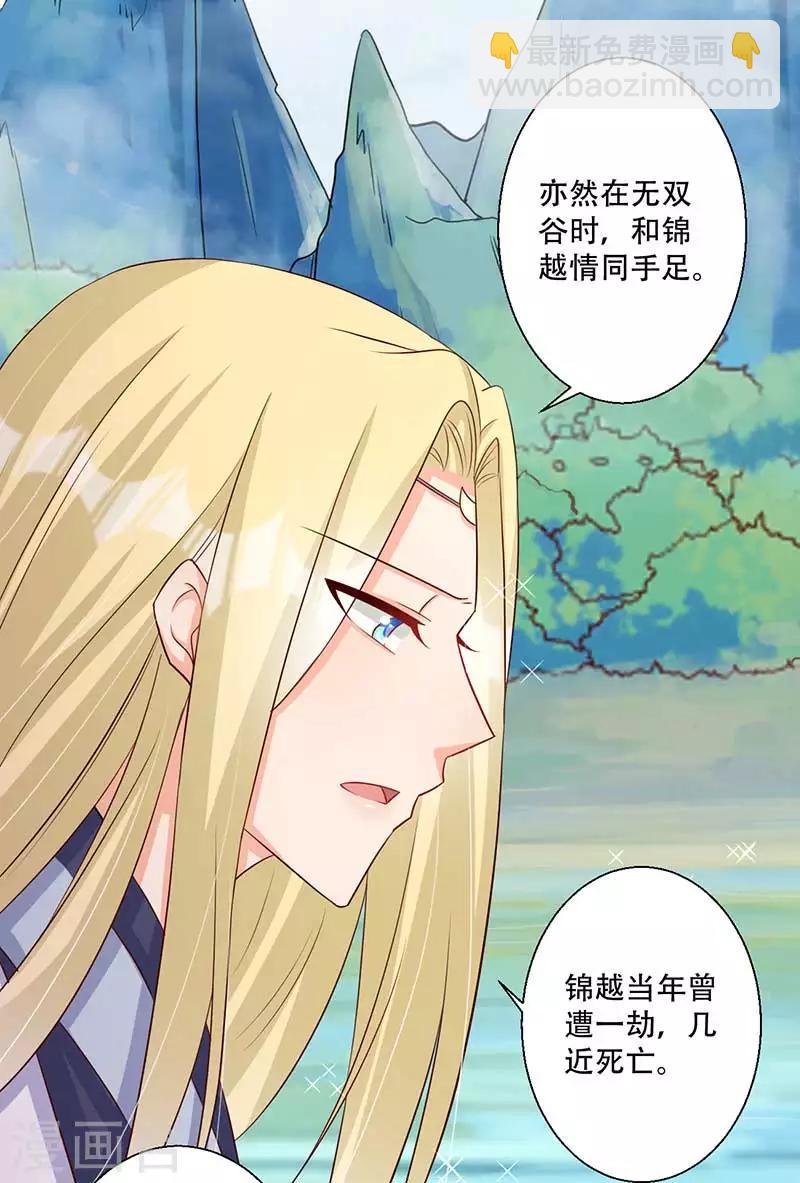 《毒医狂妃》第45话 神奇的白布 第25页