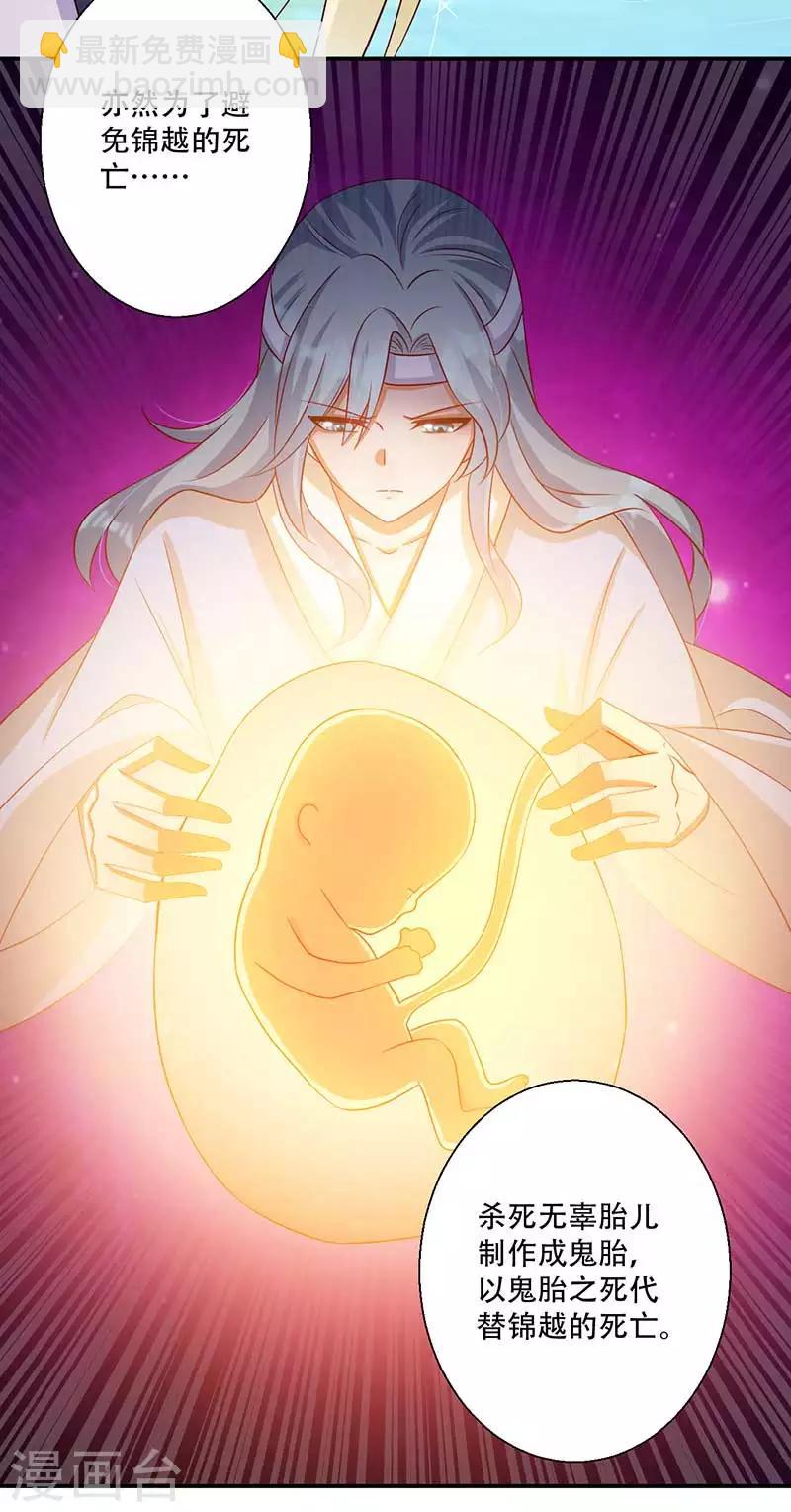 《毒医狂妃》第45话 神奇的白布 第26页