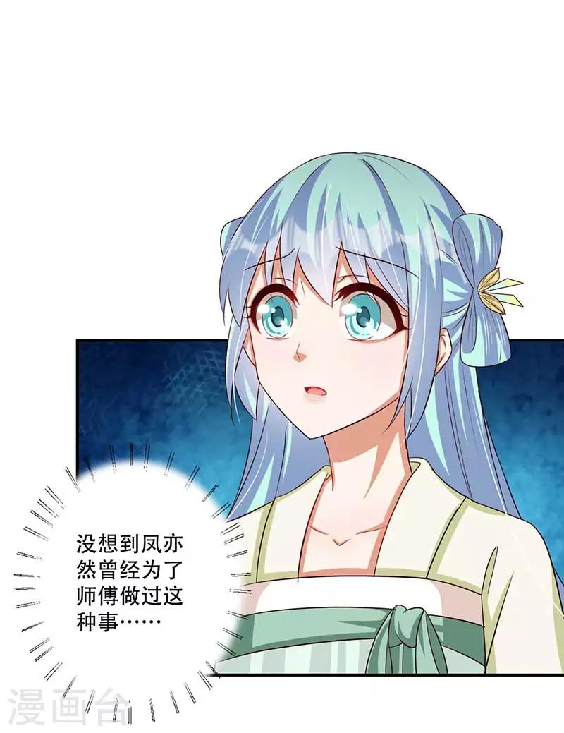 《毒医狂妃》第45话 神奇的白布 第28页