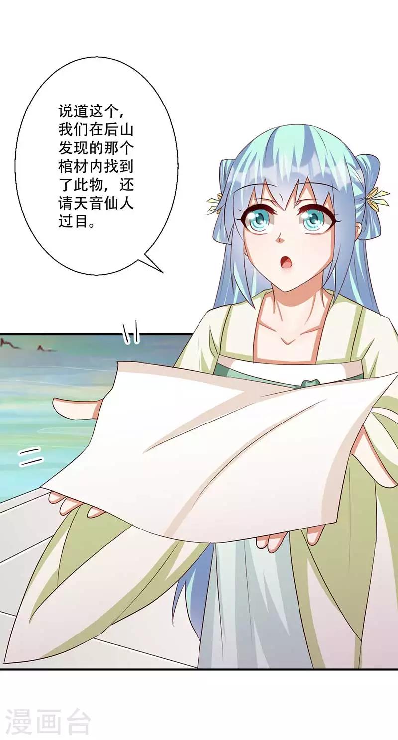 《毒医狂妃》第45话 神奇的白布 第30页