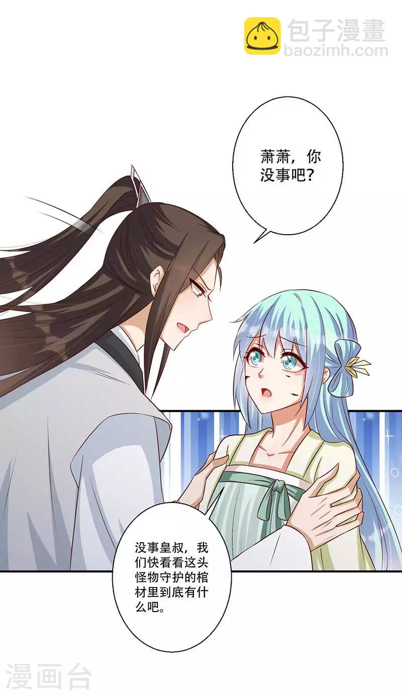 《毒医狂妃》第45话 神奇的白布 第7页
