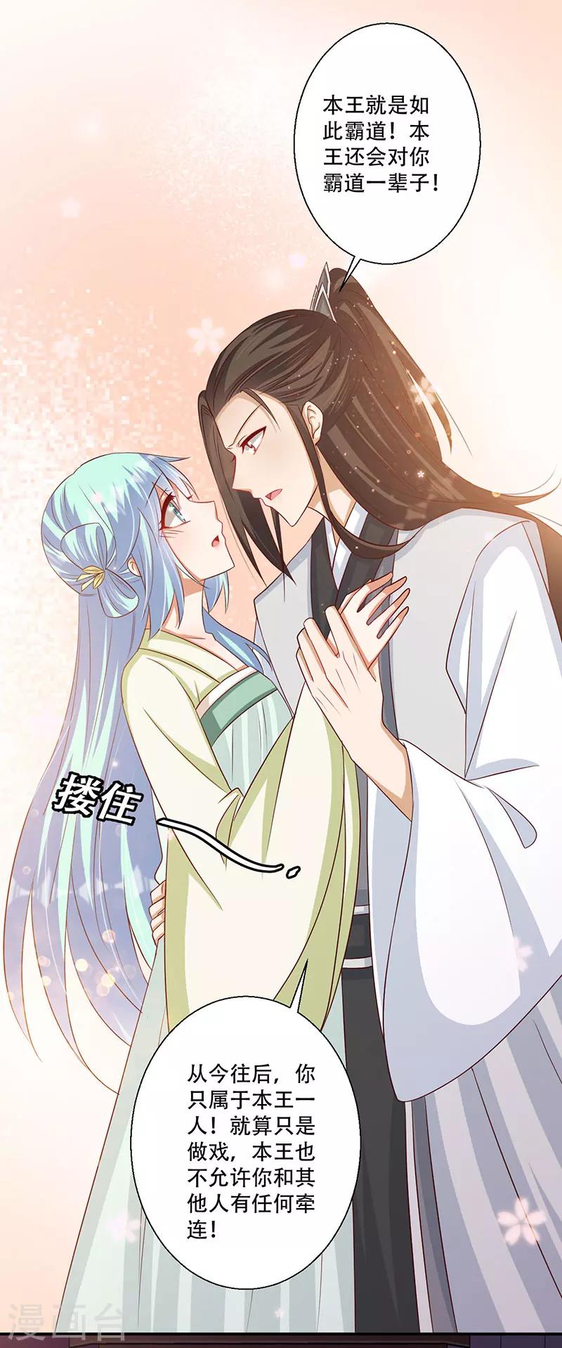 《毒医狂妃》第47话 霸道皇叔爱上我 第10页