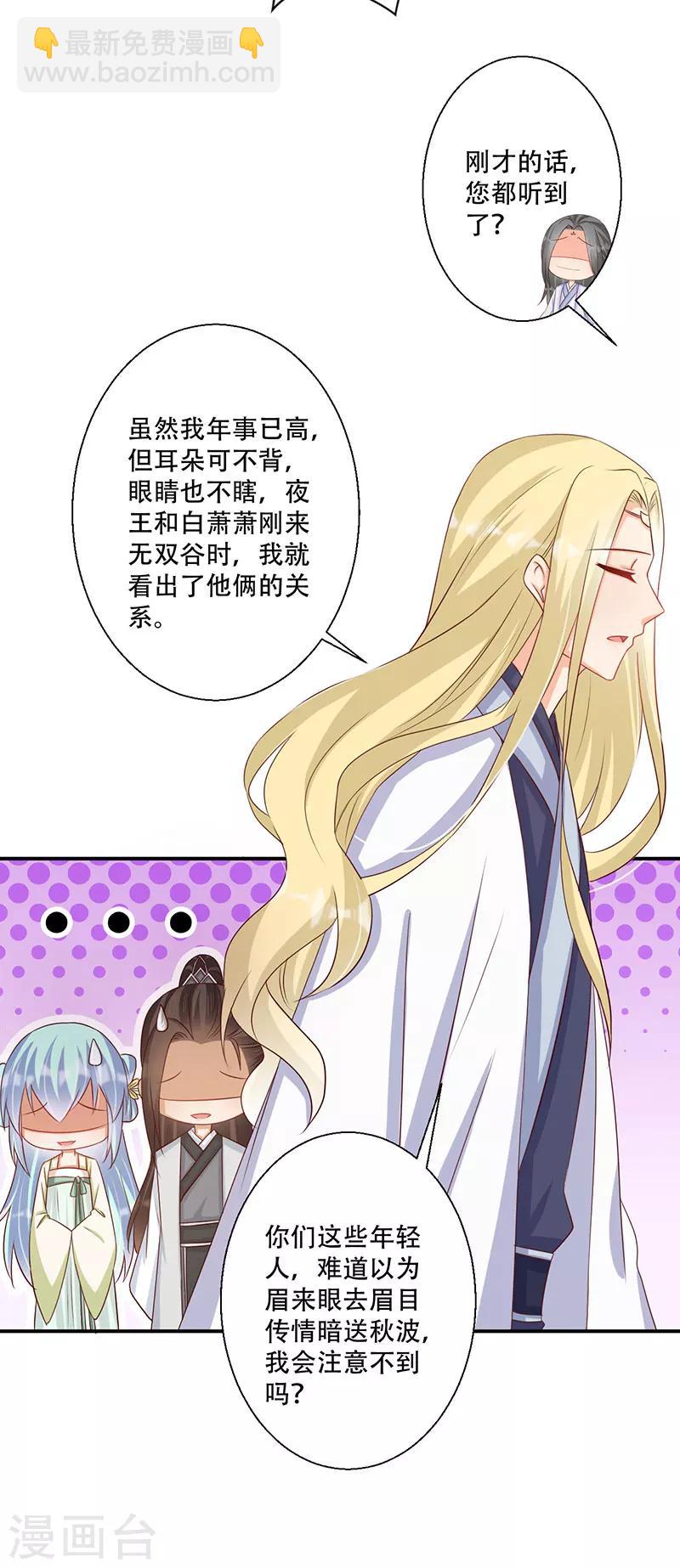 《毒医狂妃》第47话 霸道皇叔爱上我 第12页