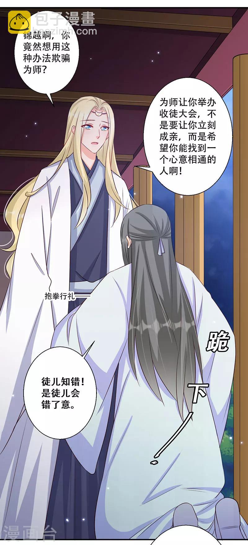 《毒医狂妃》第47话 霸道皇叔爱上我 第13页