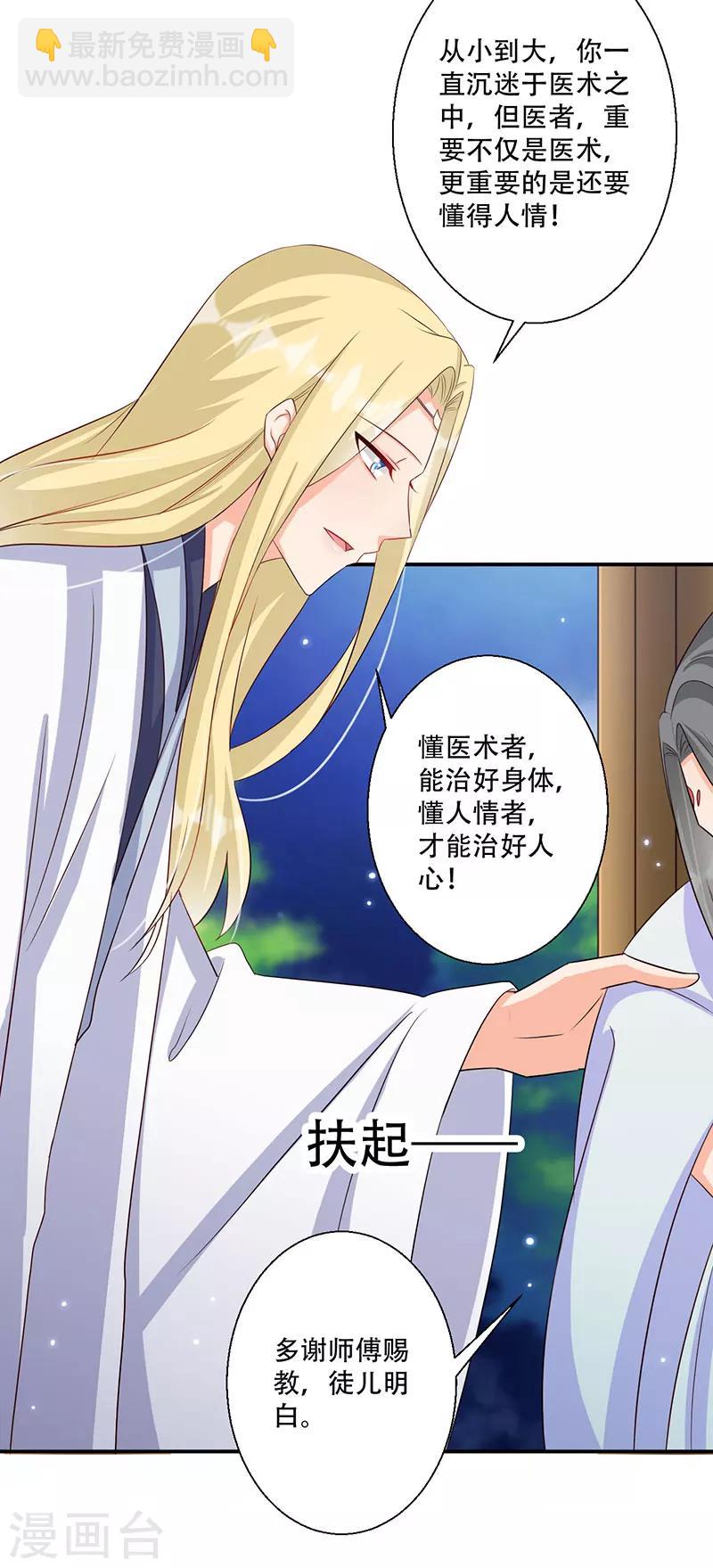 《毒医狂妃》第47话 霸道皇叔爱上我 第14页