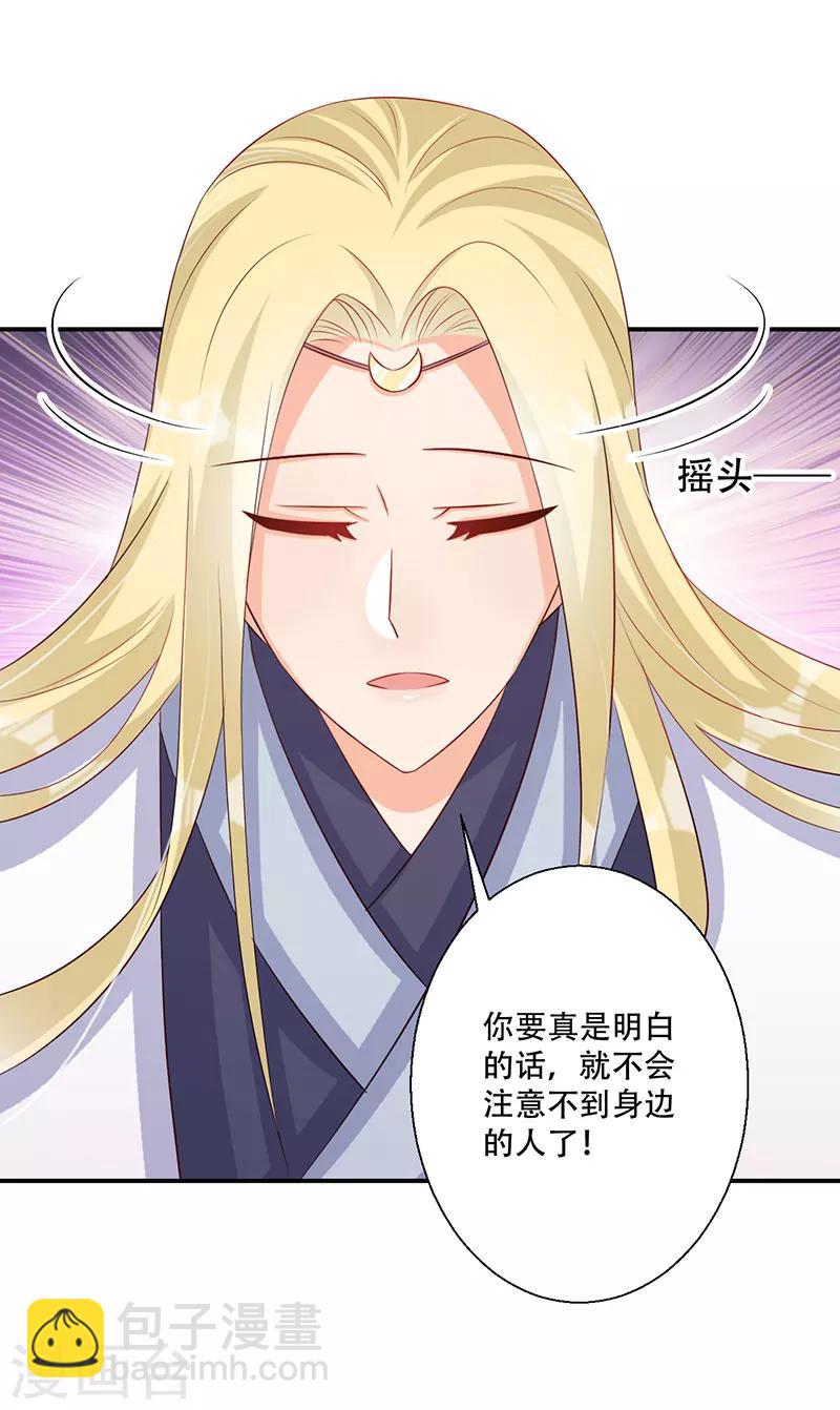 《毒医狂妃》第47话 霸道皇叔爱上我 第15页