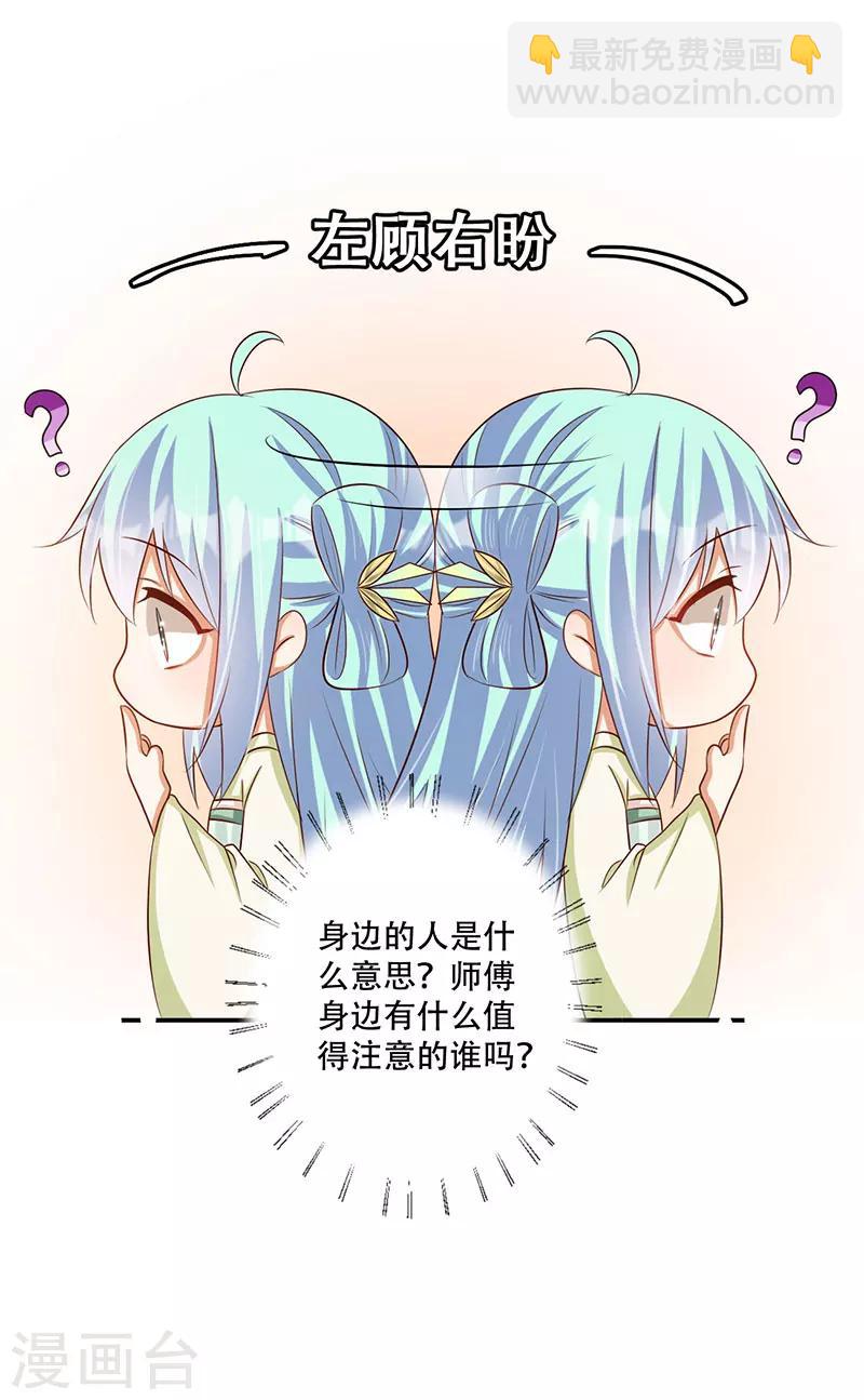 《毒医狂妃》第47话 霸道皇叔爱上我 第16页