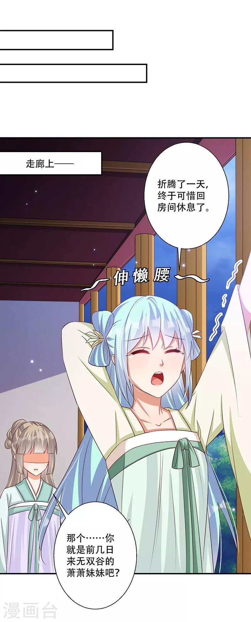 《毒医狂妃》第47话 霸道皇叔爱上我 第17页