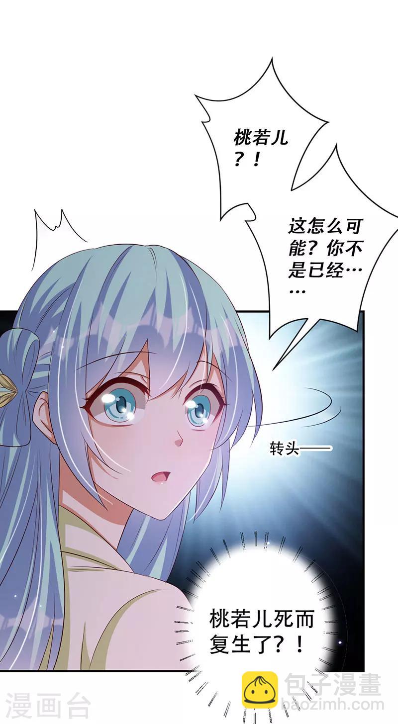 《毒医狂妃》第47话 霸道皇叔爱上我 第18页