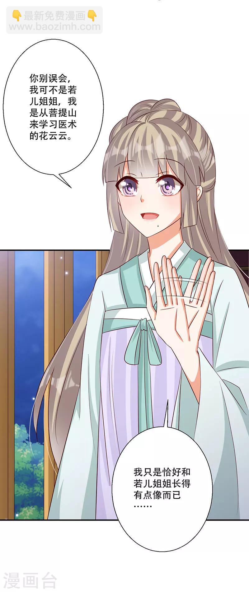 《毒医狂妃》第47话 霸道皇叔爱上我 第19页
