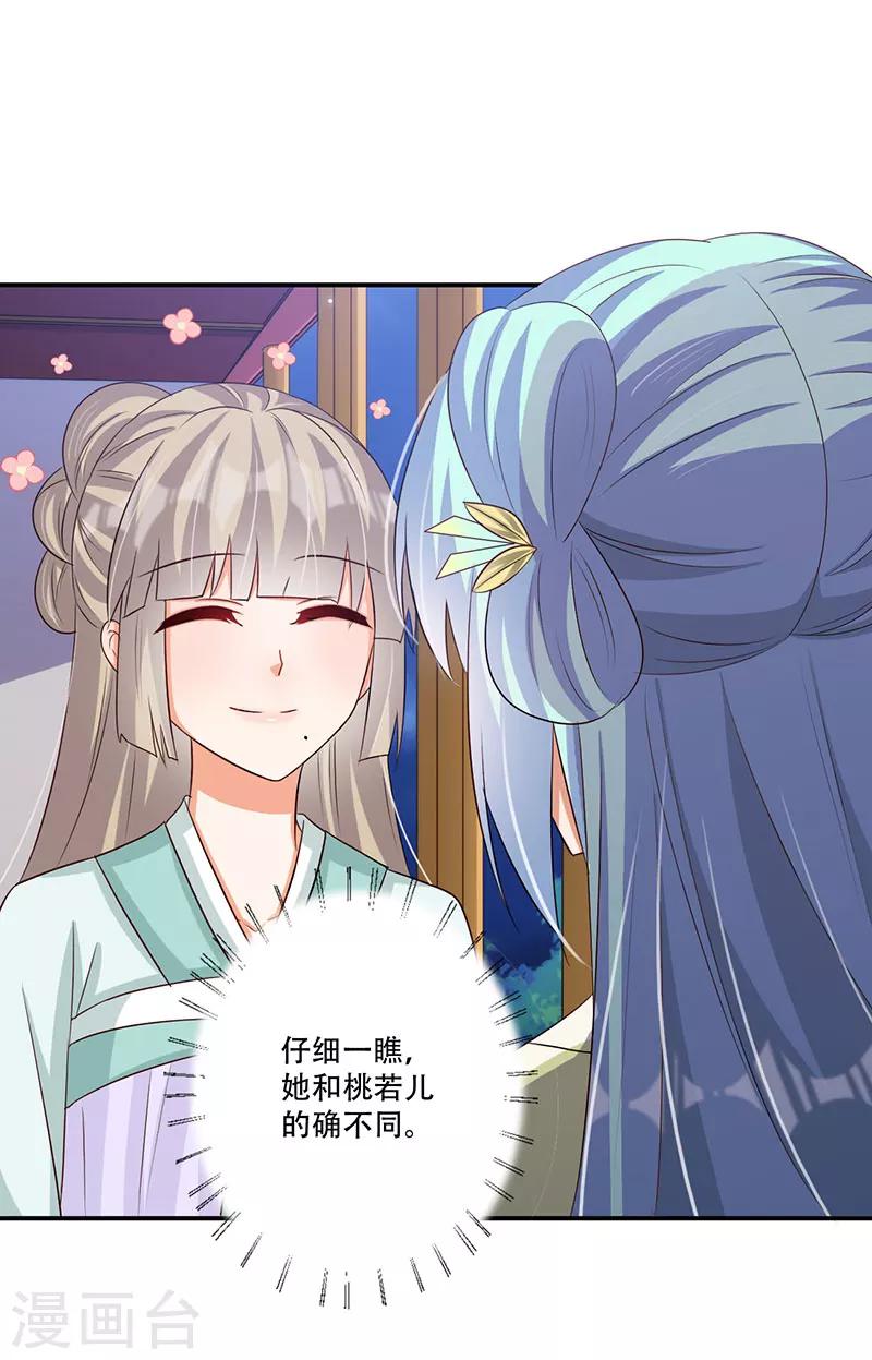 《毒医狂妃》第47话 霸道皇叔爱上我 第20页