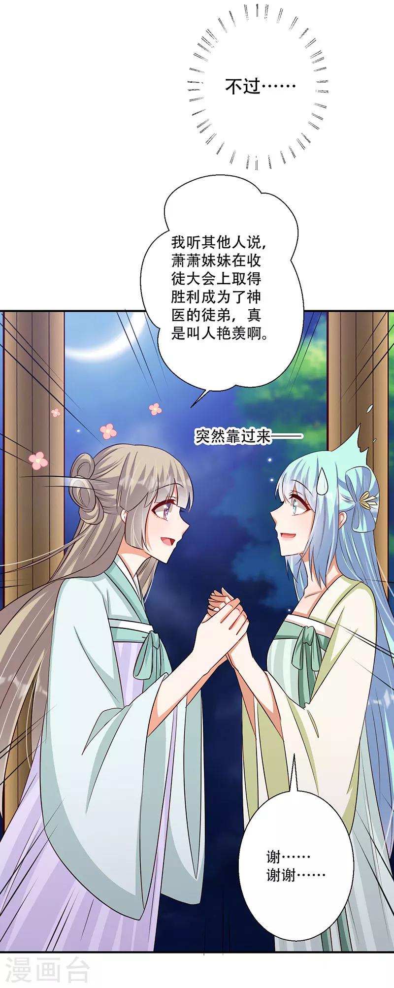 《毒医狂妃》第47话 霸道皇叔爱上我 第21页