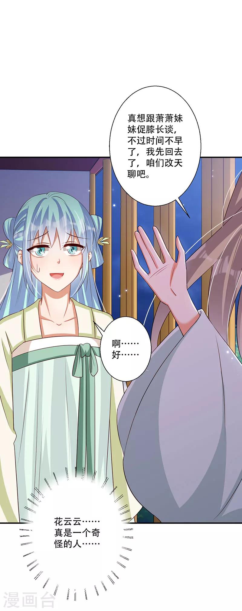 《毒医狂妃》第47话 霸道皇叔爱上我 第22页