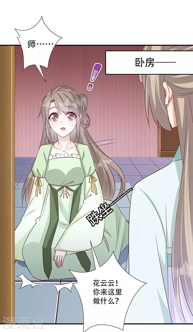 《毒医狂妃》第47话 霸道皇叔爱上我 第24页