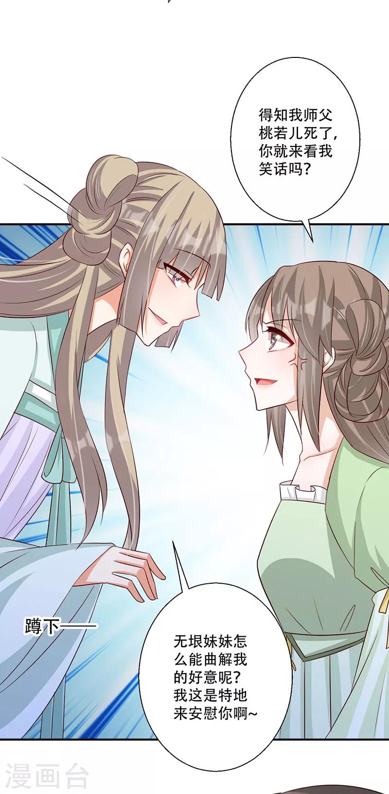 《毒医狂妃》第47话 霸道皇叔爱上我 第25页