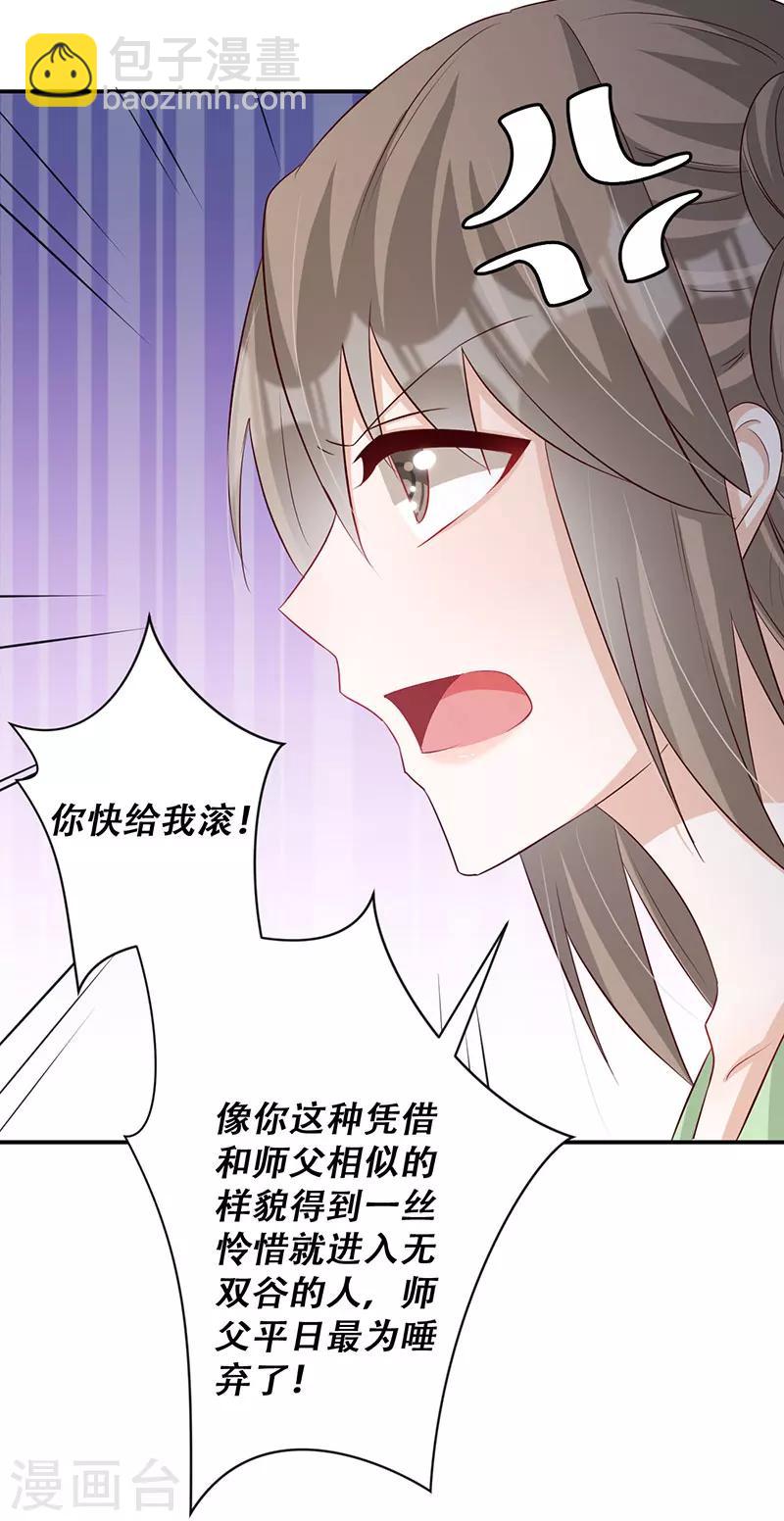 《毒医狂妃》第47话 霸道皇叔爱上我 第26页