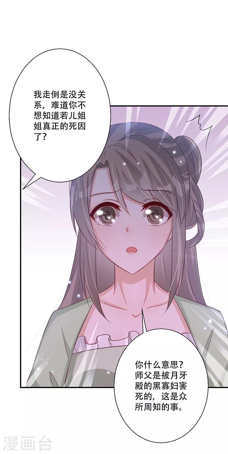 《毒医狂妃》第47话 霸道皇叔爱上我 第27页