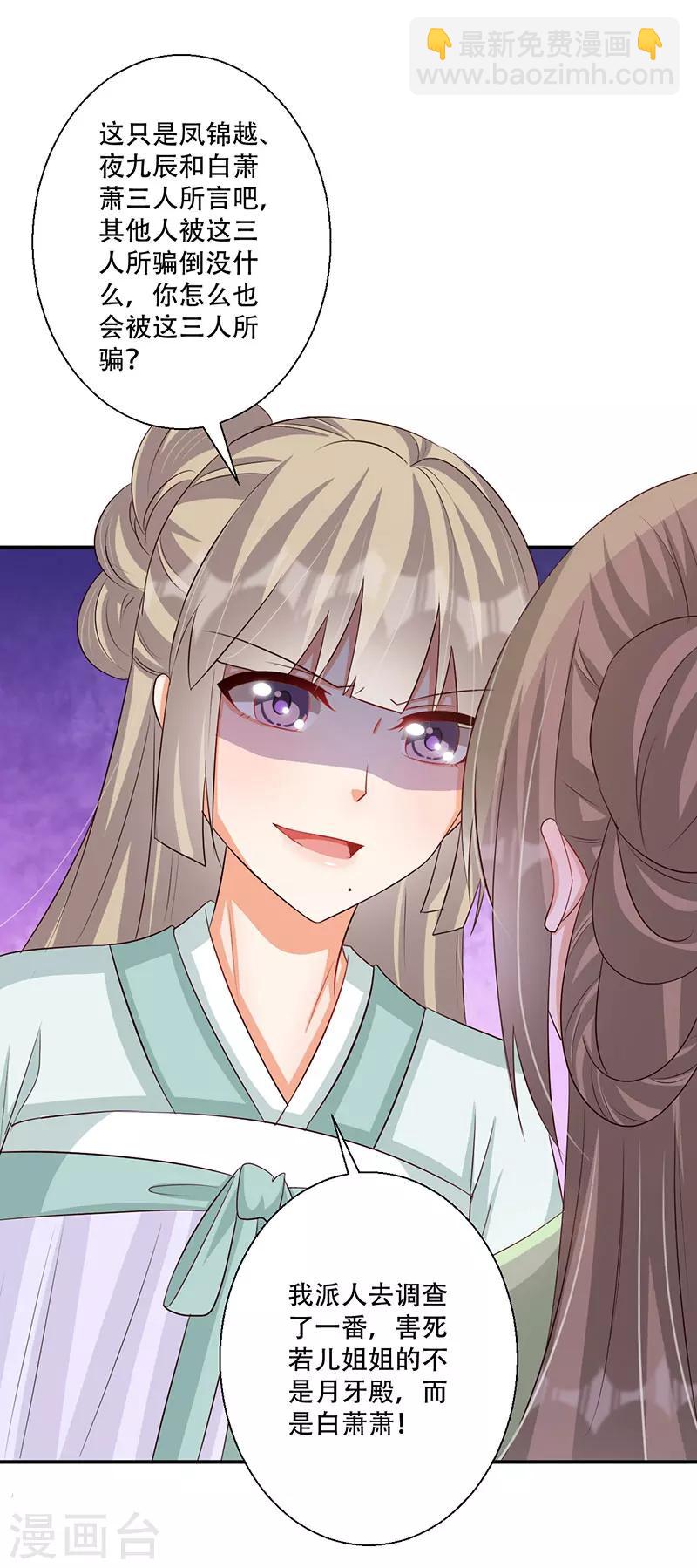 《毒医狂妃》第47话 霸道皇叔爱上我 第28页