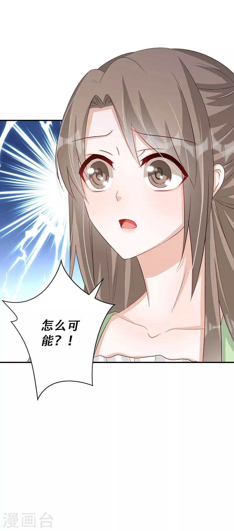 《毒医狂妃》第47话 霸道皇叔爱上我 第29页