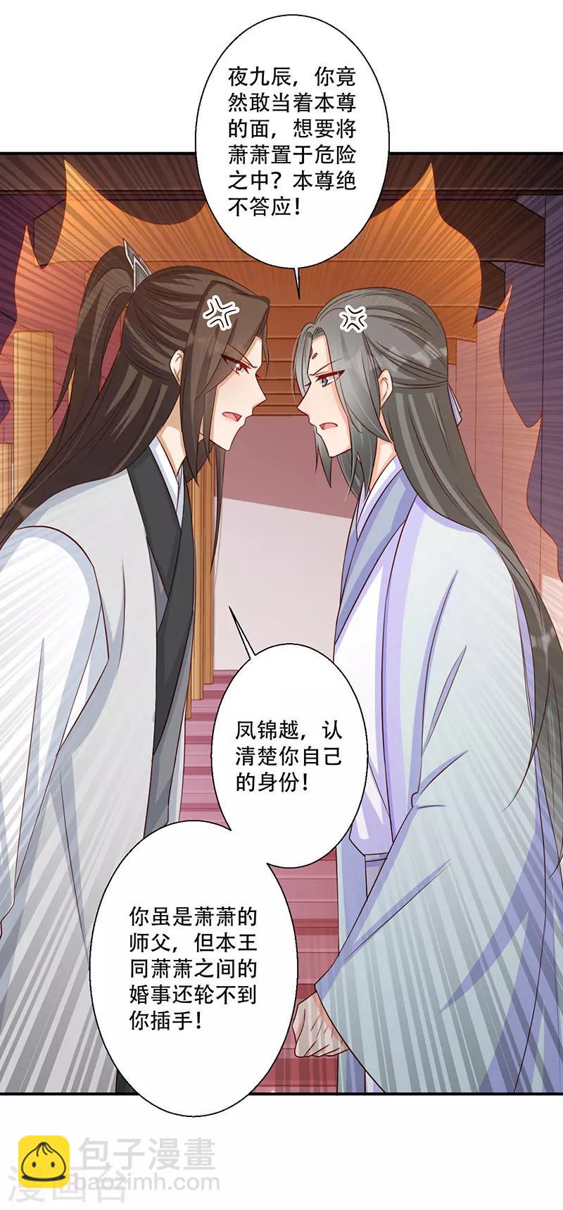 《毒医狂妃》第47话 霸道皇叔爱上我 第2页
