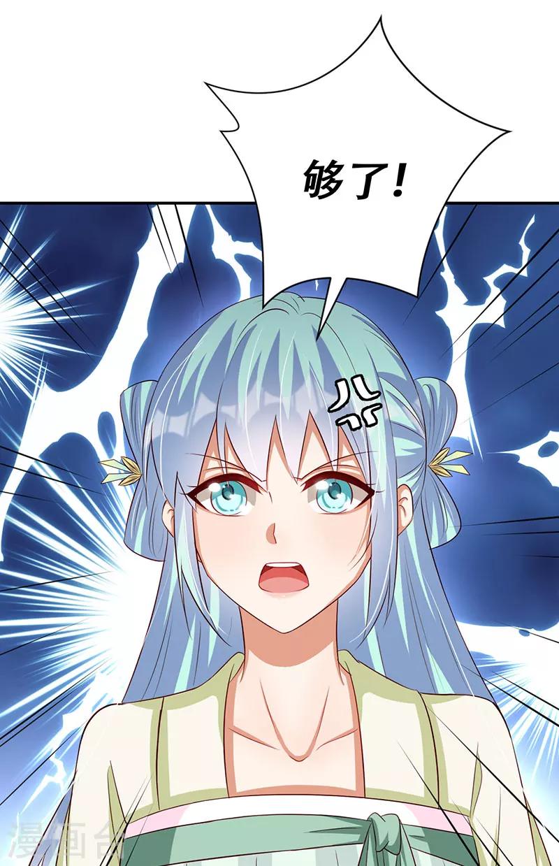 《毒医狂妃》第47话 霸道皇叔爱上我 第3页