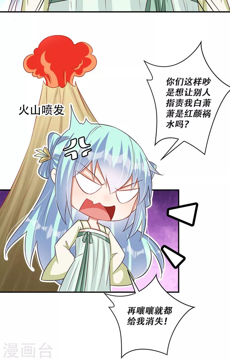 《毒医狂妃》第47话 霸道皇叔爱上我 第4页