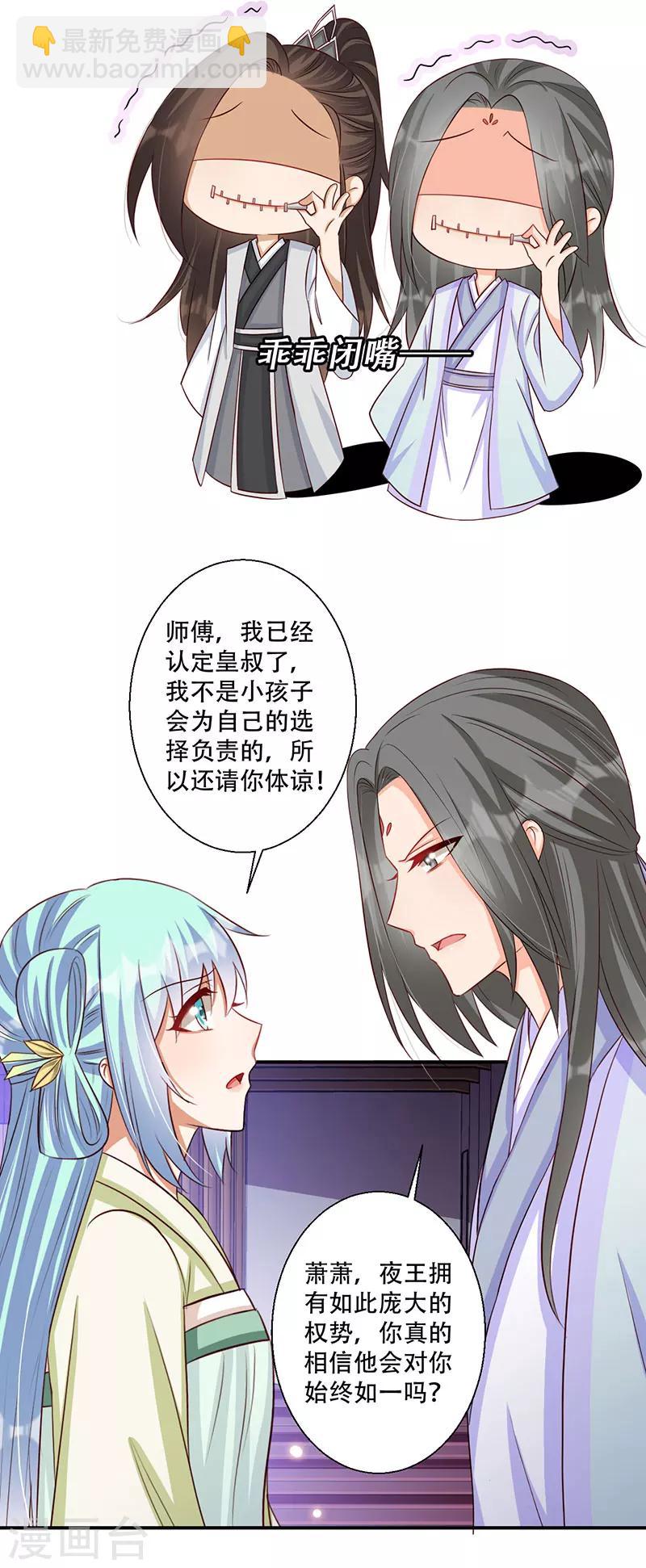 《毒医狂妃》第47话 霸道皇叔爱上我 第5页