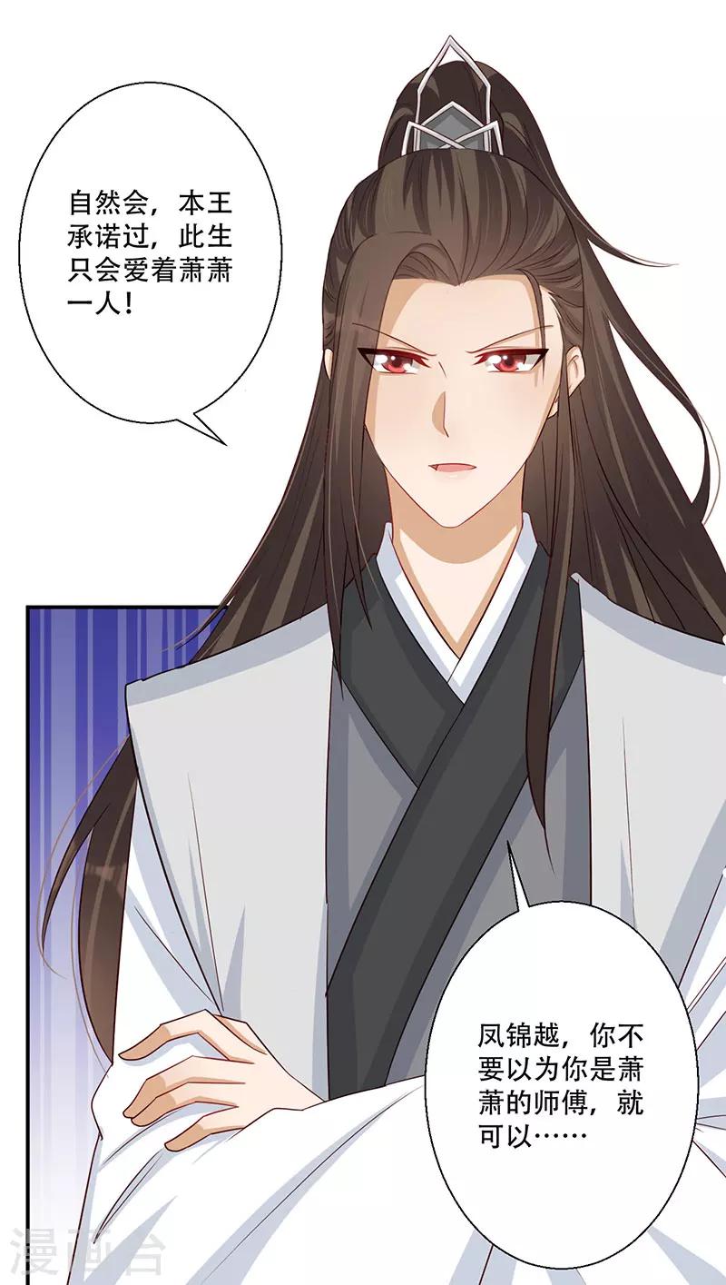 《毒医狂妃》第47话 霸道皇叔爱上我 第6页
