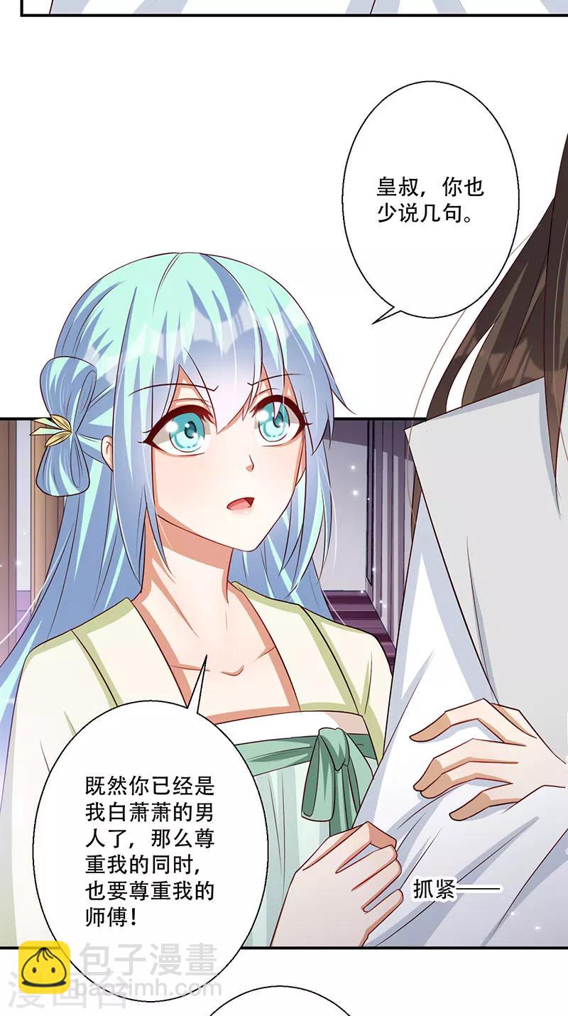 《毒医狂妃》第47话 霸道皇叔爱上我 第7页