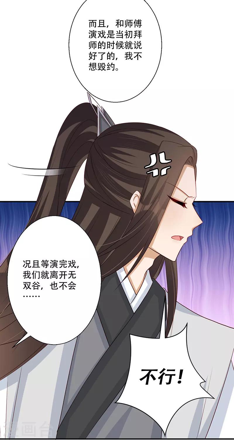 《毒医狂妃》第47话 霸道皇叔爱上我 第8页
